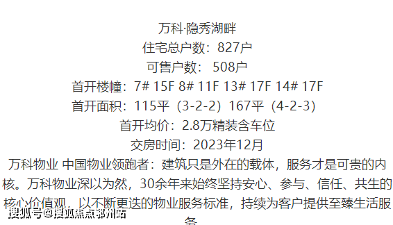 嘉兴镜湖新区新楼盘——万科翠湖隐秀湖畔售楼处电话,地址,24小时电话