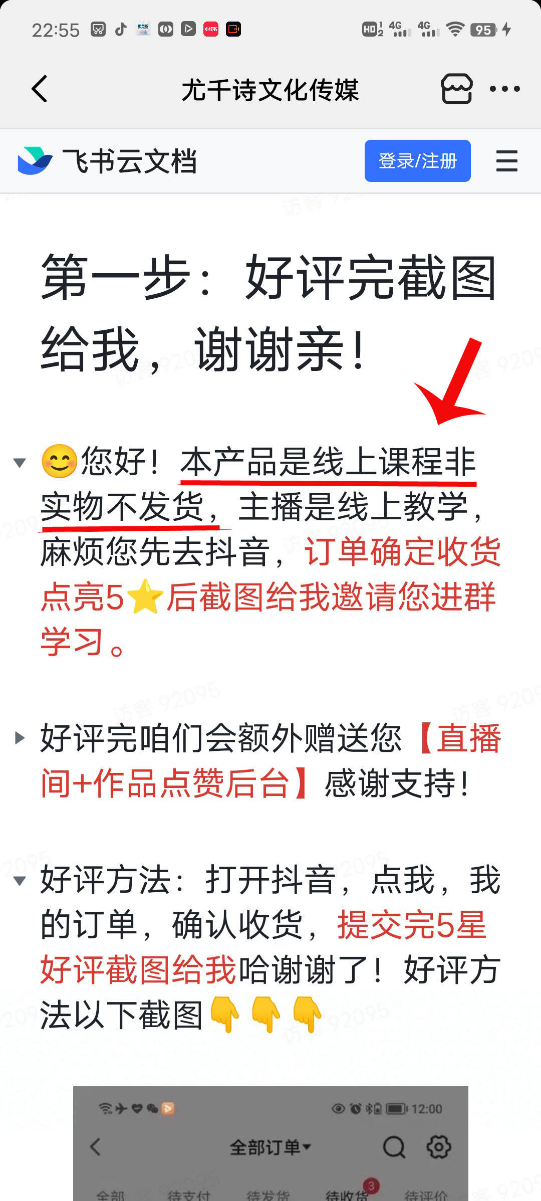 抖音这副吃相很难看支持虚构营销事实和五星好评曲解消费25条