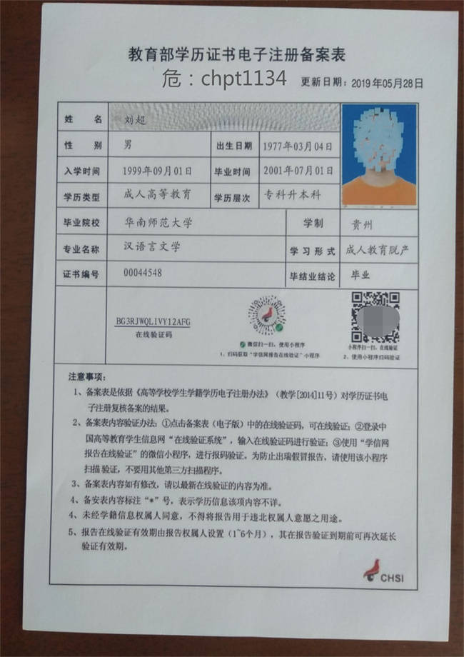 学信网学历认证/验证直接用报告上的报告编号 毕业证编号一起在学信网