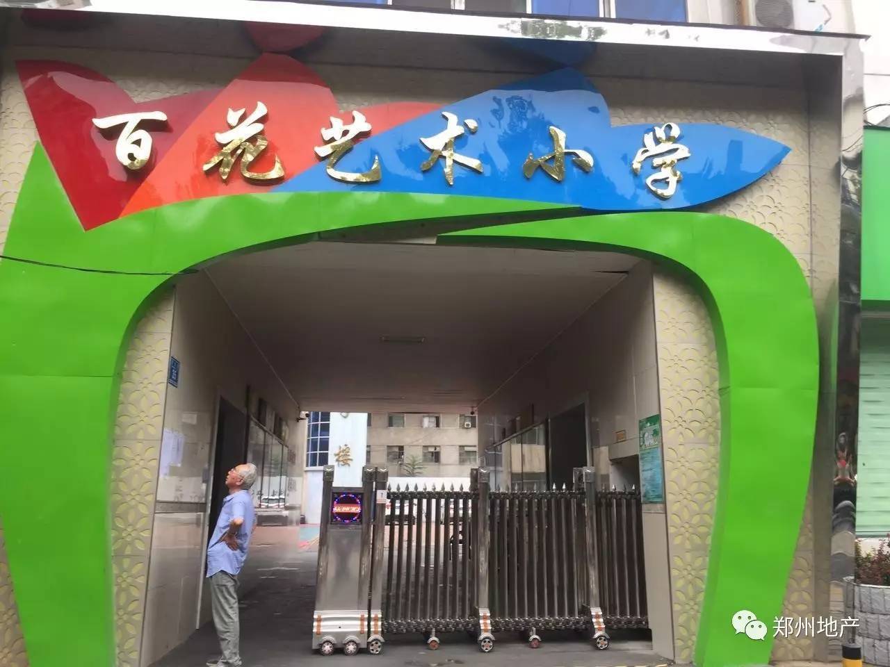 郑州市中原区百花艺术小学划片范围_教育_河南省_国家