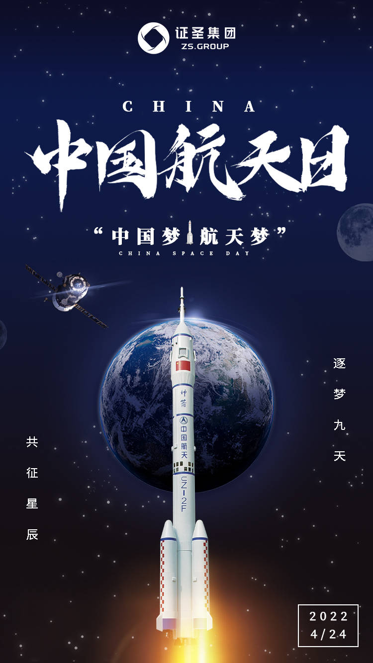 中国航天日征途星辰宇宙探索从未止步