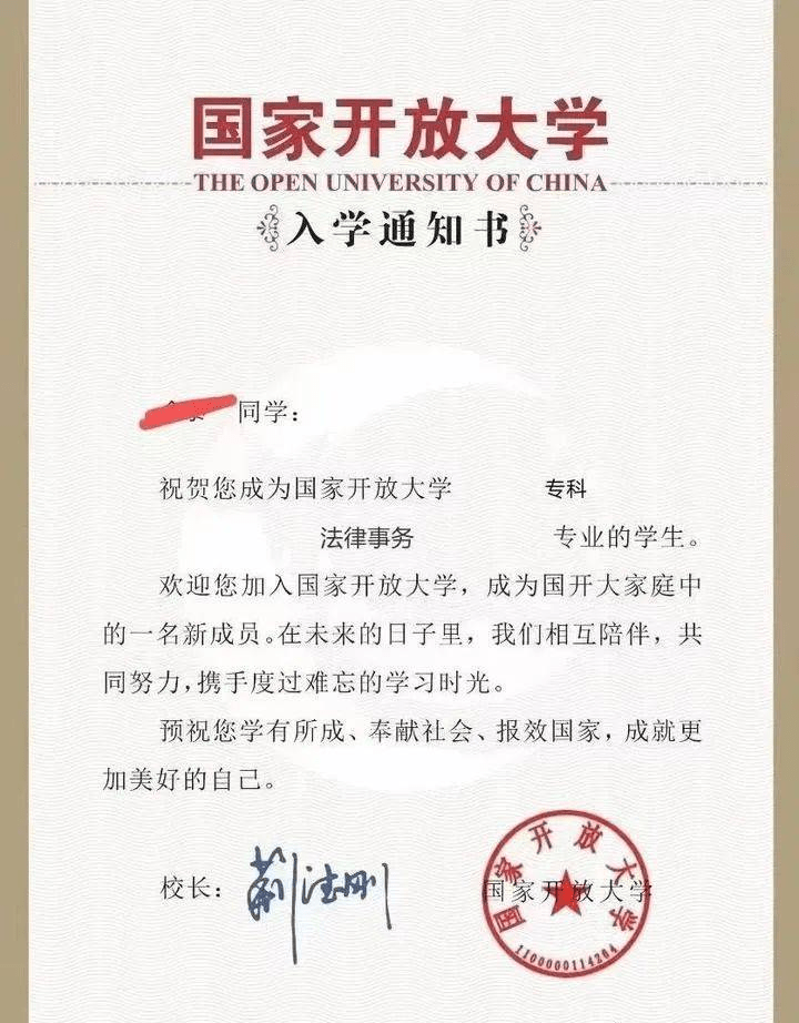 国家开放大学录取通知书查看下载流程