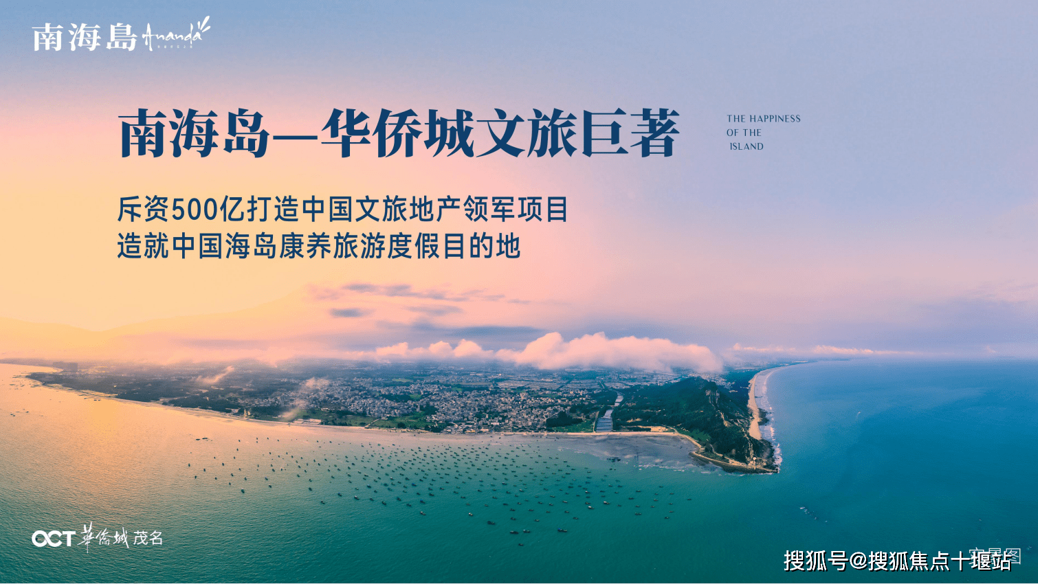 【楼市情报站-华侨城南海旅游岛【茂名华侨城南海旅游岛】户型/价格