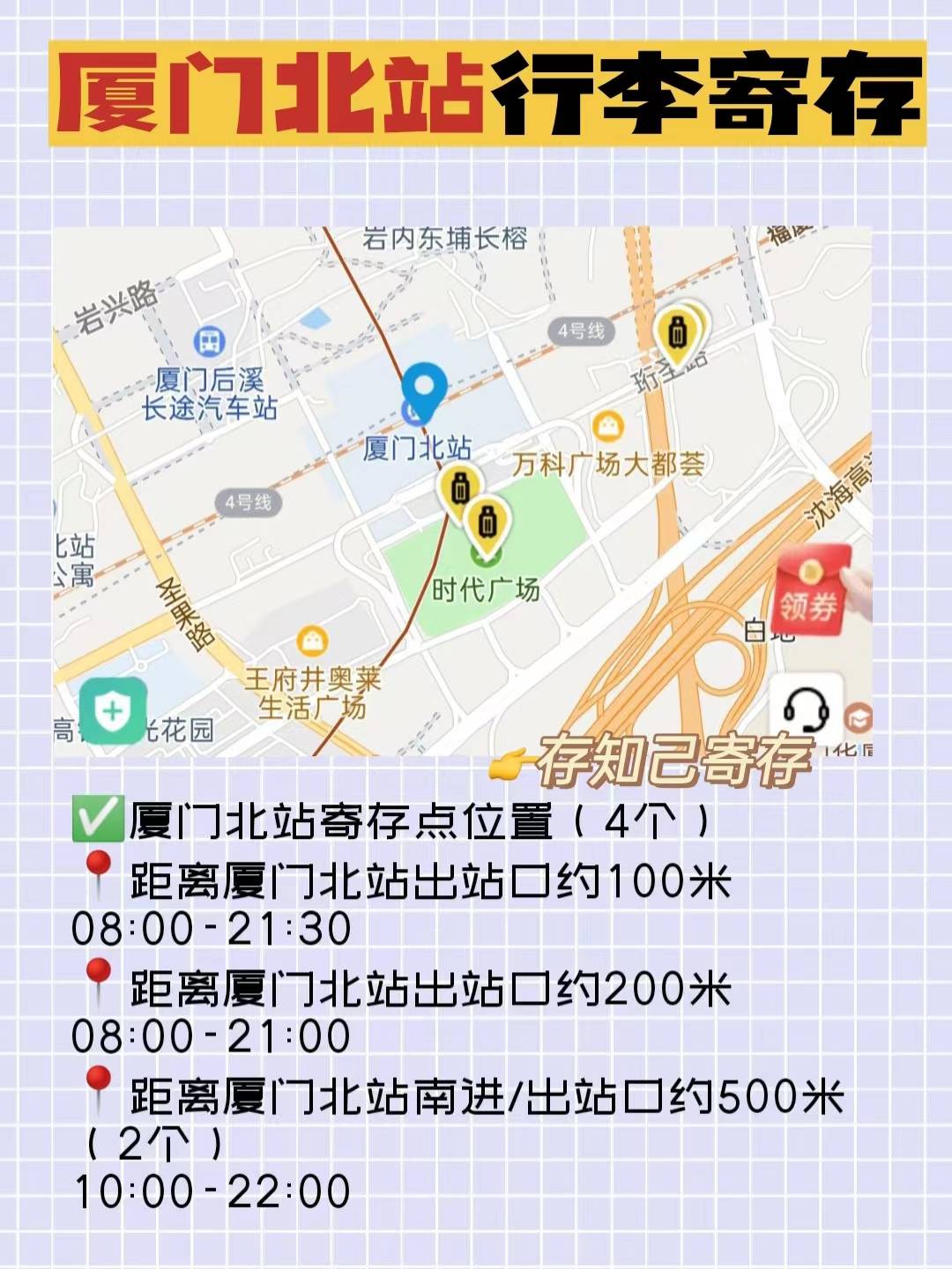 10:00-22:0099距离厦门北站南进/出站口约500米(2个)08:00-21:00