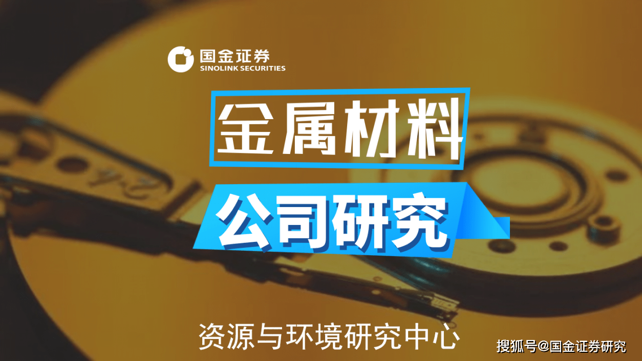 原创国金金属材料鼎胜新材首次覆盖铝箔龙头企业先发优势助力电池箔高