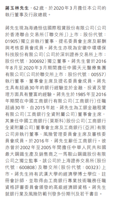 工商银行云南省分行原行长蒋玉林被查现任中植科技行政总裁