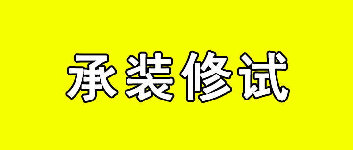 任职请求,以及足够的专业技术及管理人员和特种作业操作人员(电工),相