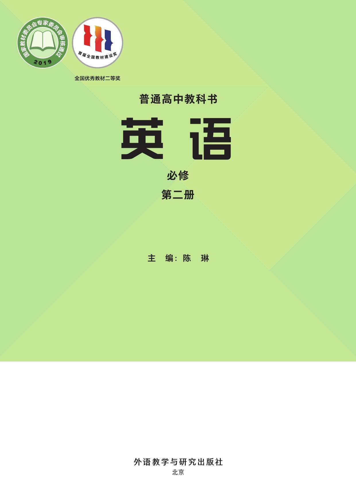 三:2022年最新版外研版高中英语必修三电子课本高清版图片:四:2022年