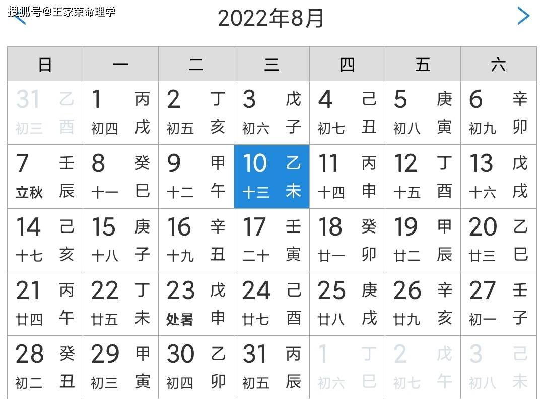 十二生肖每日运势查询 王家荣 生肖运程 2022.8.10_相或_宜和_变化