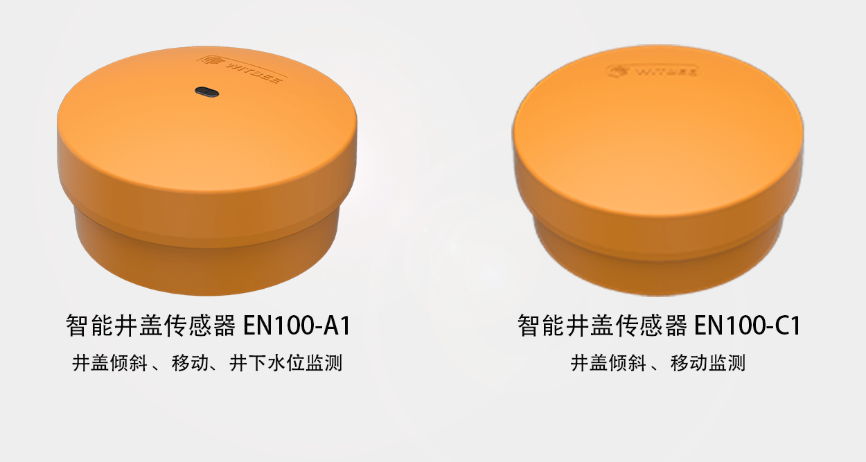 万宾智能井盖传感器,让马路黑洞无所遁形_环境_监测_城市