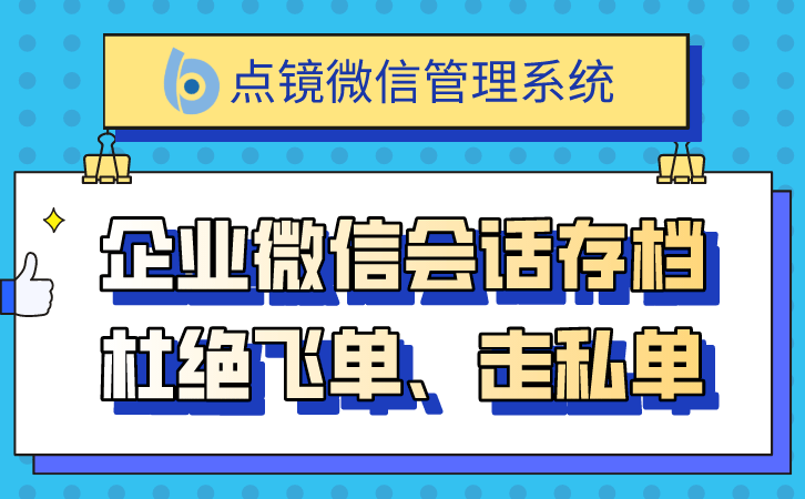 企业微信能否监管员工本身聊天记录