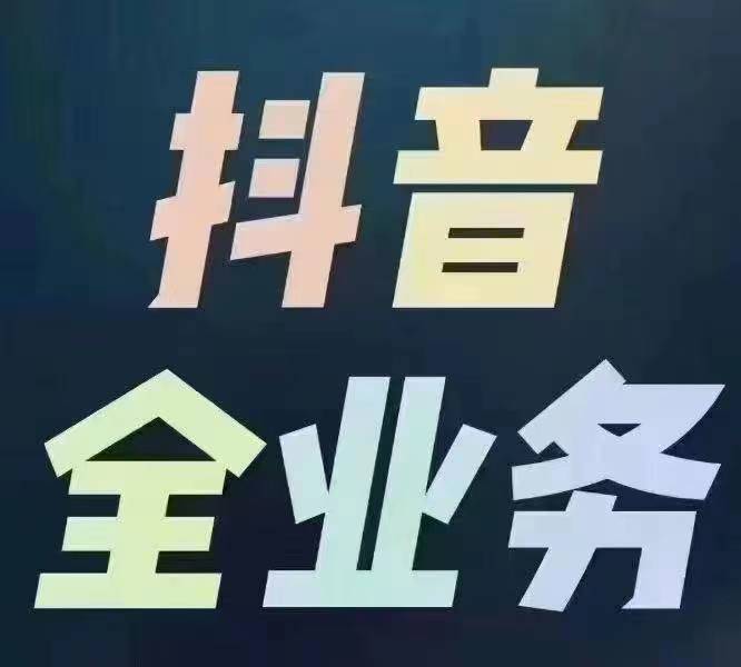 抖音报白是什么意思？抖音小店哪些类目需要报白？  抖音月付什么意思 第1张