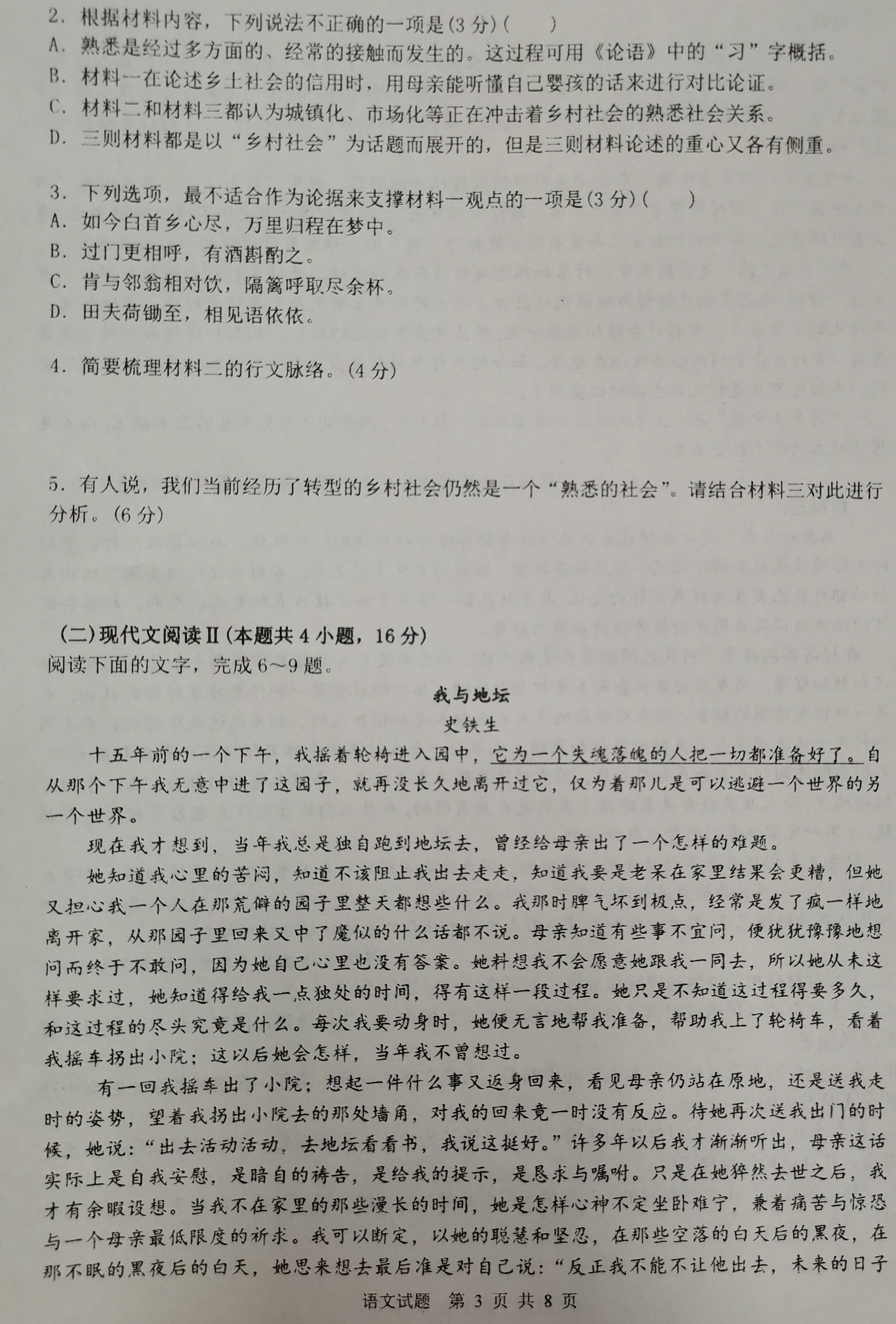 门外汉登大雅堂===数学老师谈作文【2023.1.5.】（附高一语文考卷）  高一作文 第4张