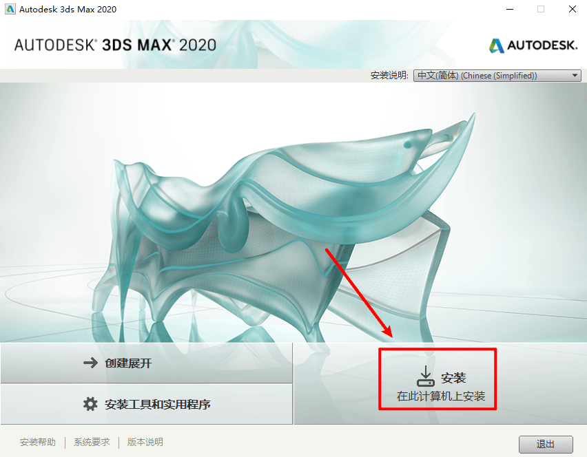 3Ds Max2020三维动画安拆包免费下载图文安拆教程+激活办法