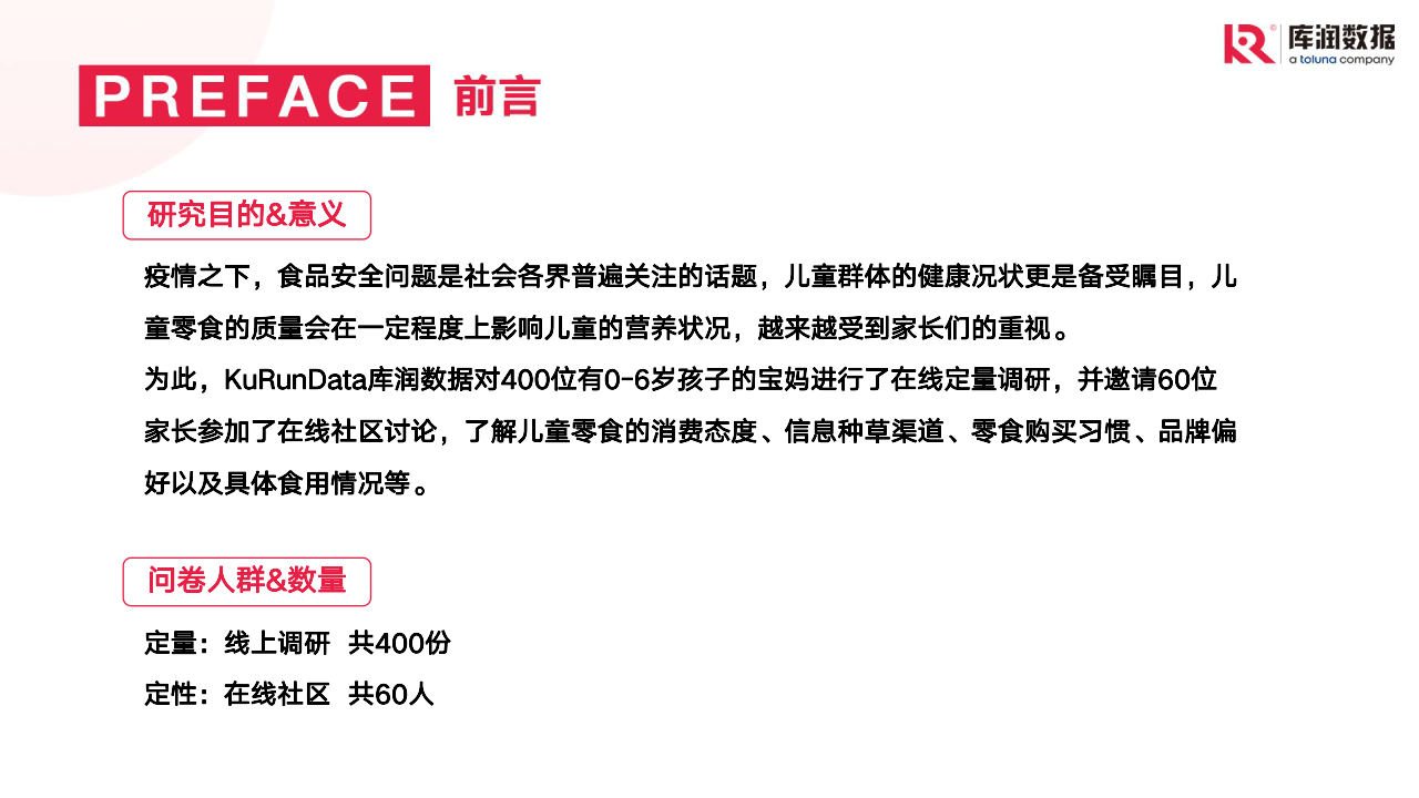 儿童零食市场现状和趋向洞察 (附下载)