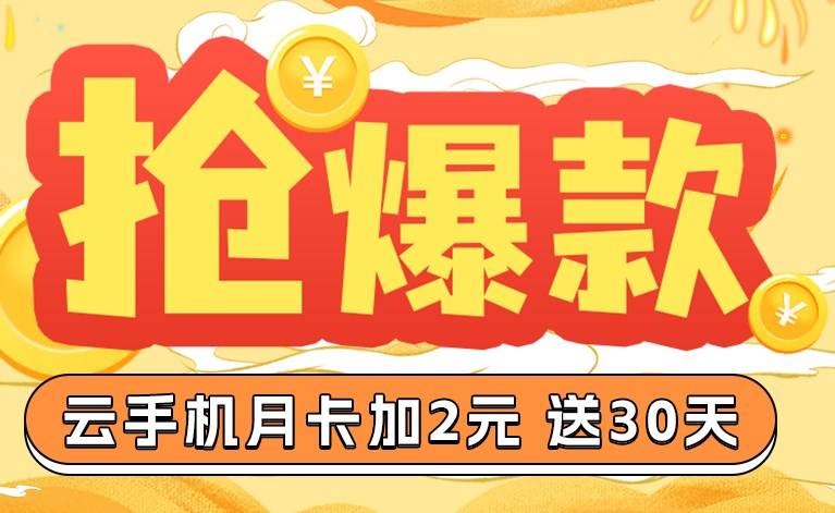 云手机新春活动分享 雷电云春节特惠60天卡仅38