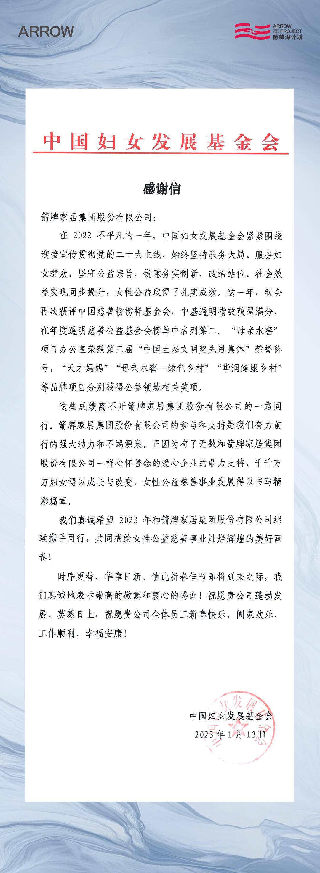 摸索品牌公益新形式，箭牌“泽方案”护水停止时