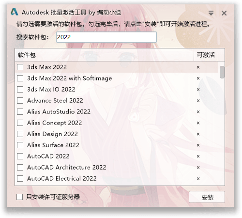 AutoCAD Electrica、Autodesk Inventor、3DSMax、Civil3D通用破解激活补钉