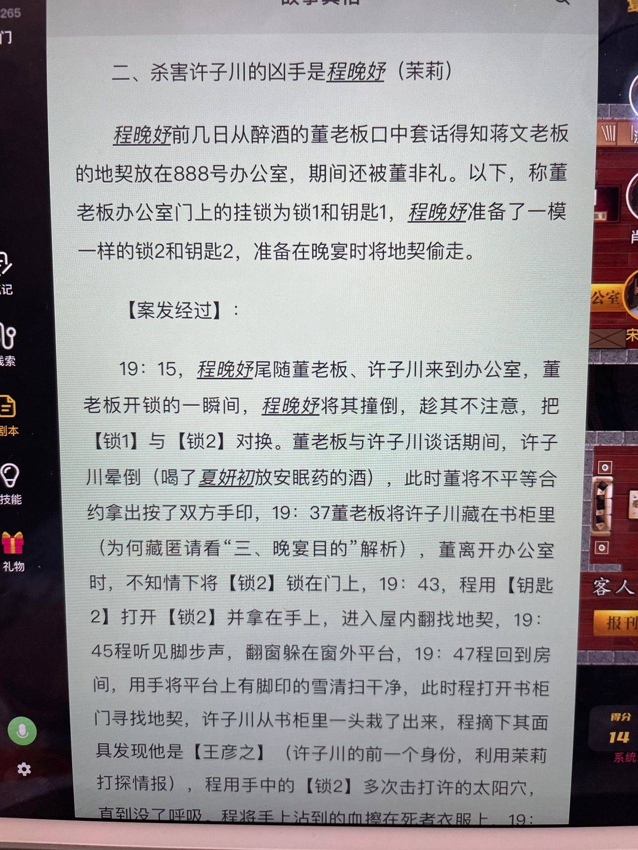 剧本杀《谒金门》电子版下载+复盘解析+凶手是谁本相谜底 剧本杀《谒金门》电子版下载+复盘解析+凶手是谁本相谜底