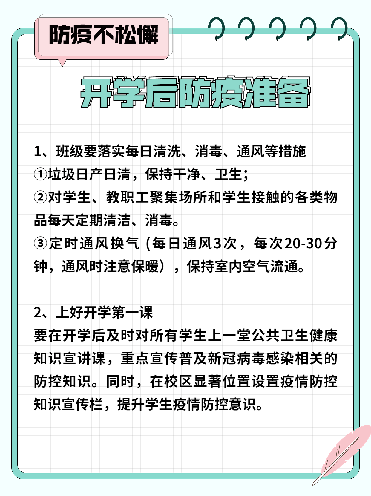 建议保藏，铺开后开学返校必备防疫指南！