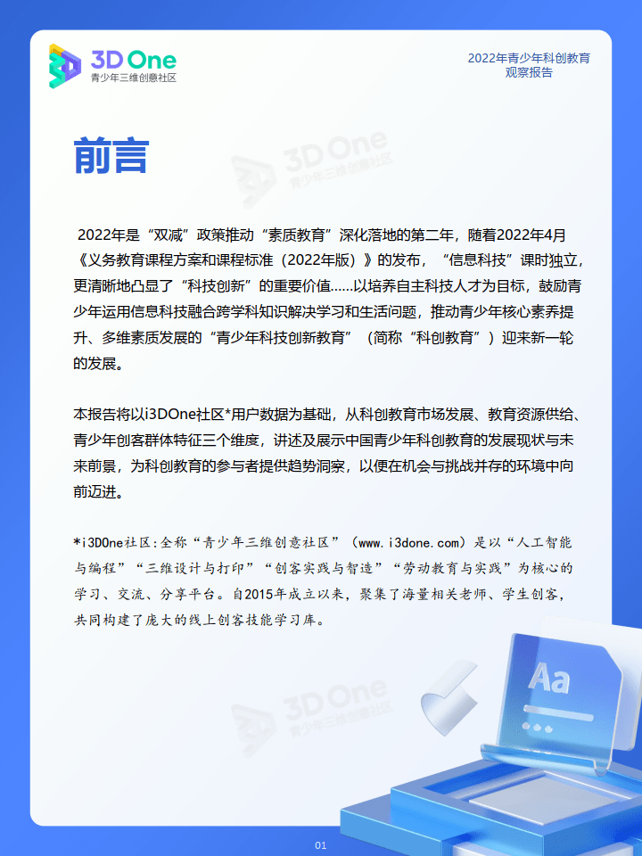 2022年青少年科创教育察看陈述（附下载）