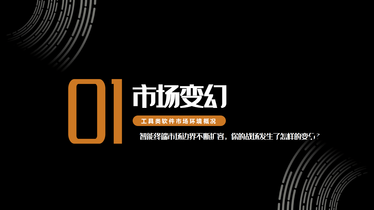 2022-2023东西类软件百度潜力营销陈述（附下载）