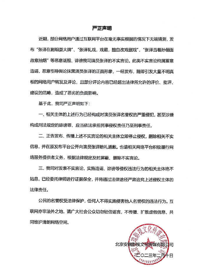 张译方发严正声明 称耍大牌轧戏擅自改戏等纯属造谣
