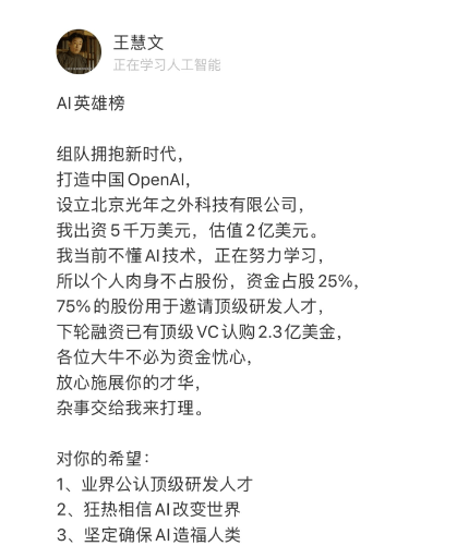 美团联合创始人王慧文宣布复出进军AI领域，望打造中国OpenAI