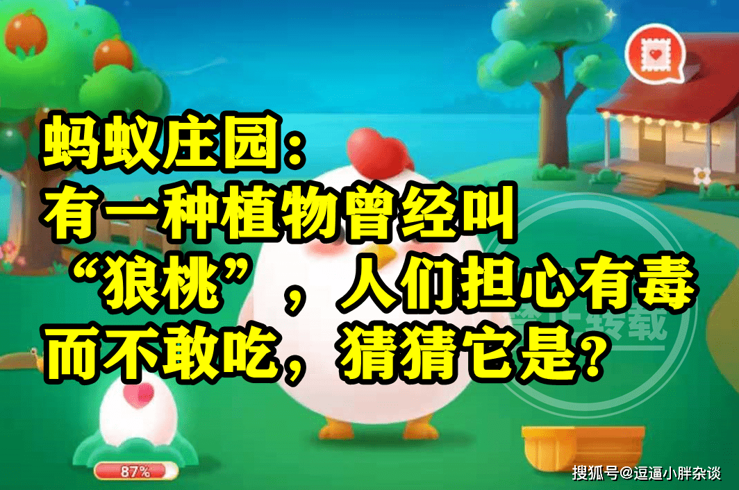 有一种动物曾叫狼桃人们担忧有毒而不敢吃它是啥？蚂蚁庄园谜底