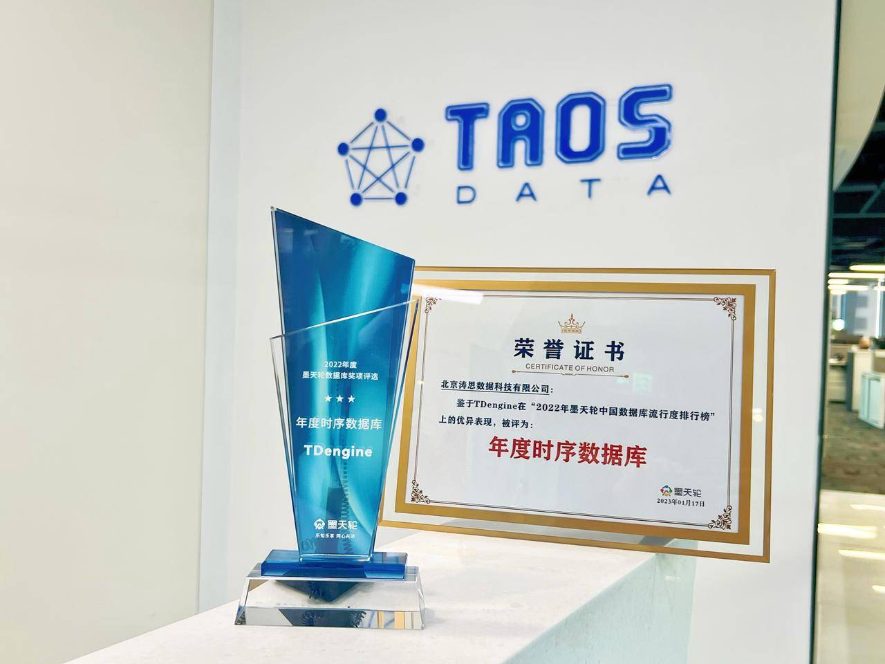 连续两年榜上有名！TDengine 荣获墨天轮“2022 年度时序数据库”奖项