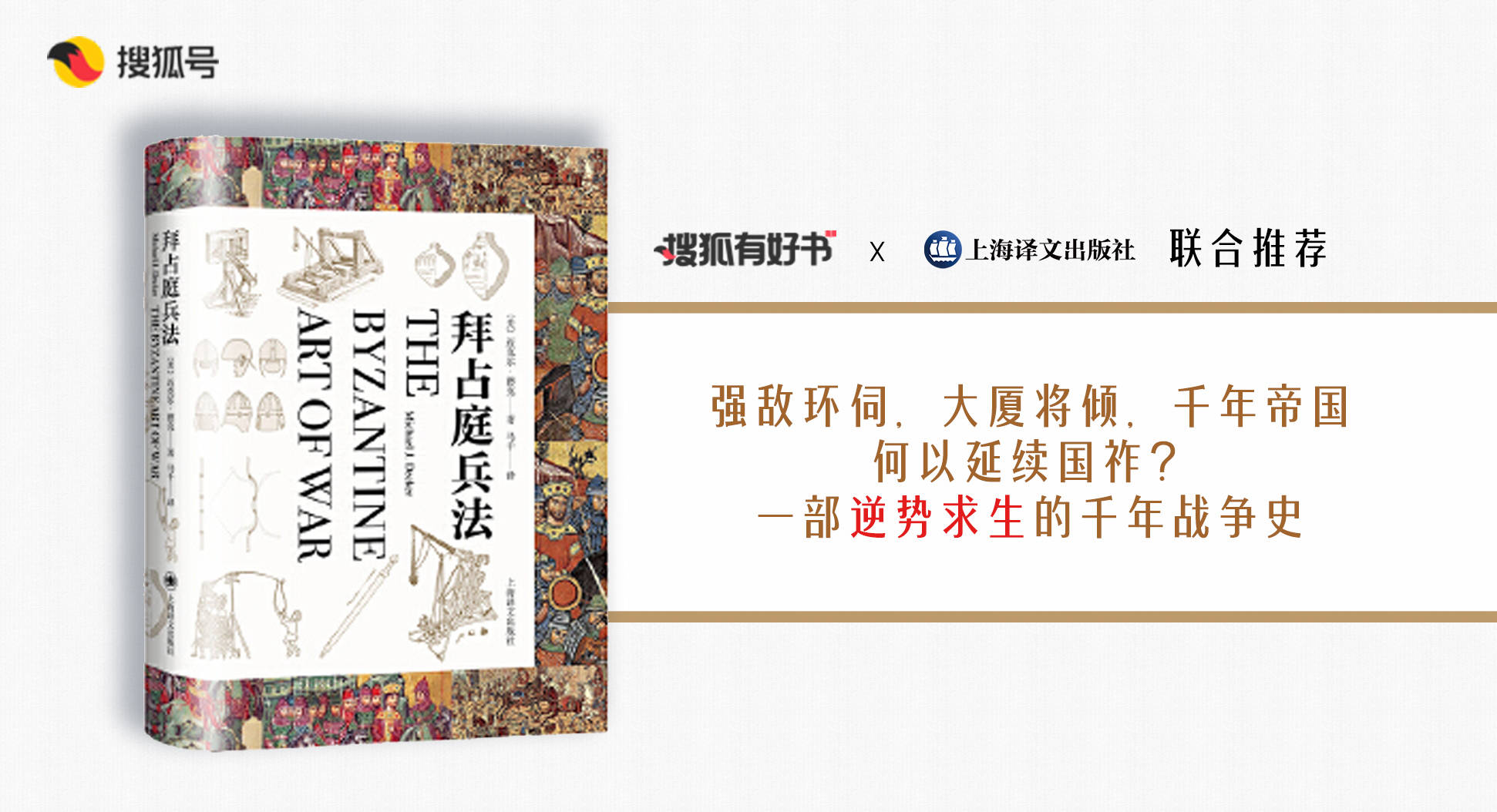 读完那本千年帝国兴衰史，你会觉察人类的聪慧果实是相通的！