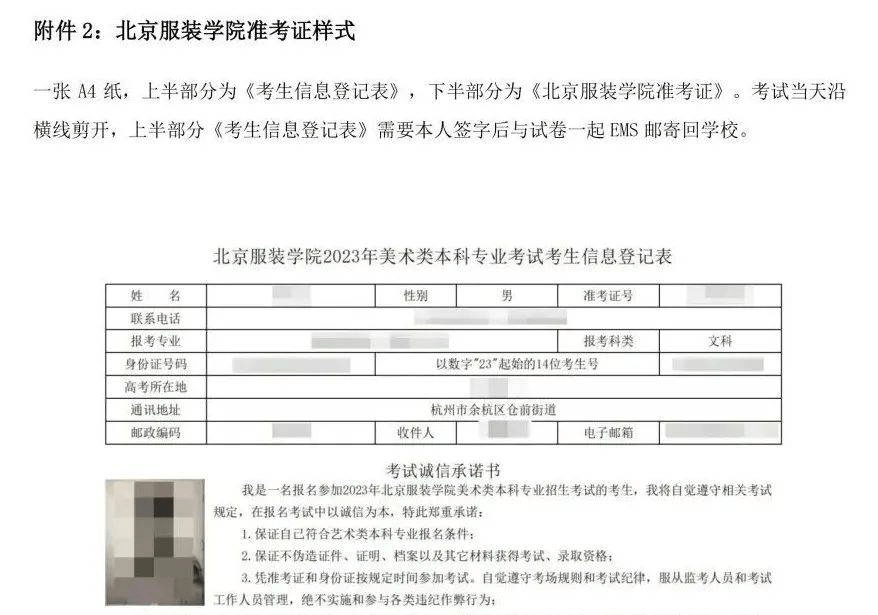 北京服拆学院2023年美术类本科专业线上测验准考证打印通知布告