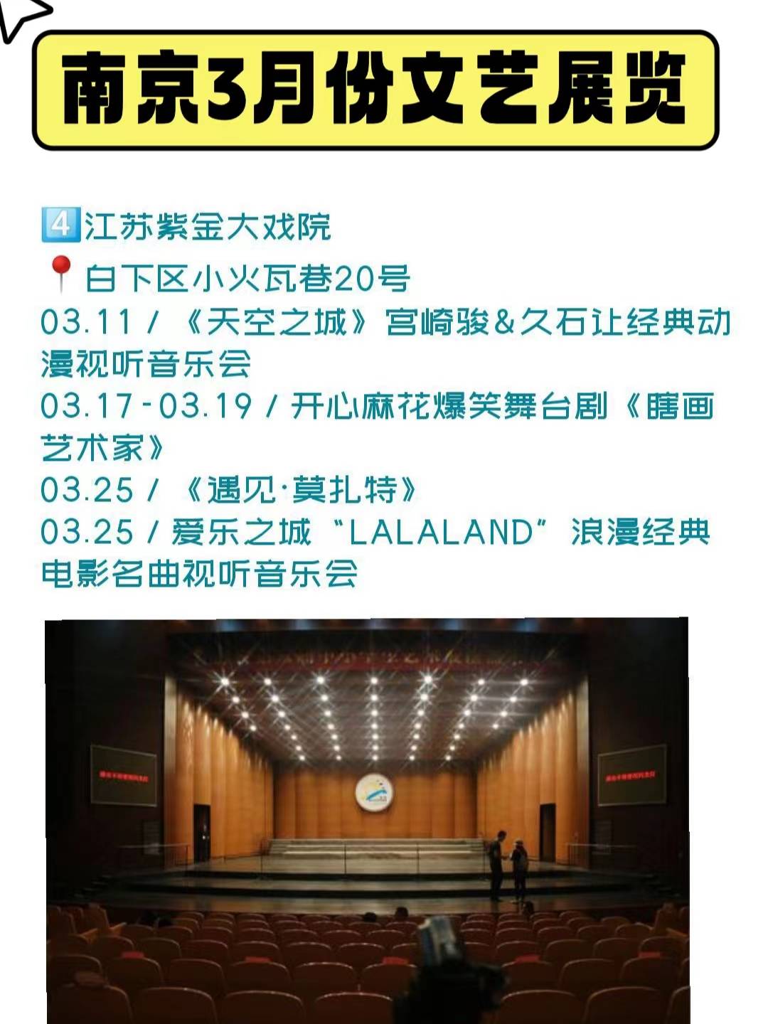 南京3月份文艺演唱会展览活动，南京行李存放的处所