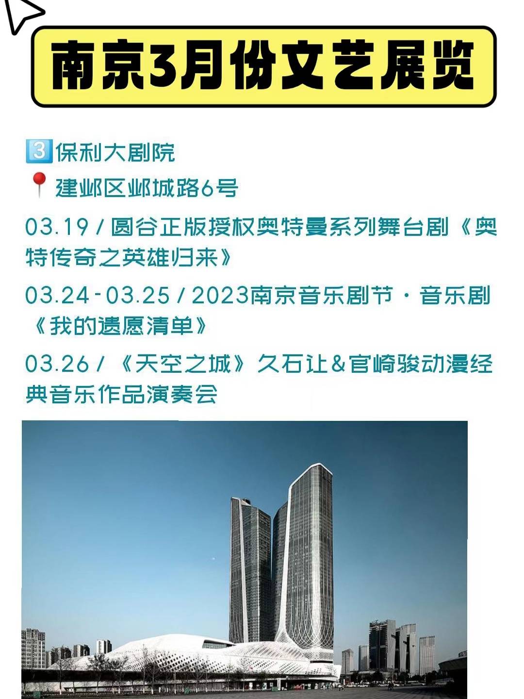 南京3月份文艺演唱会展览活动，南京行李存放的处所