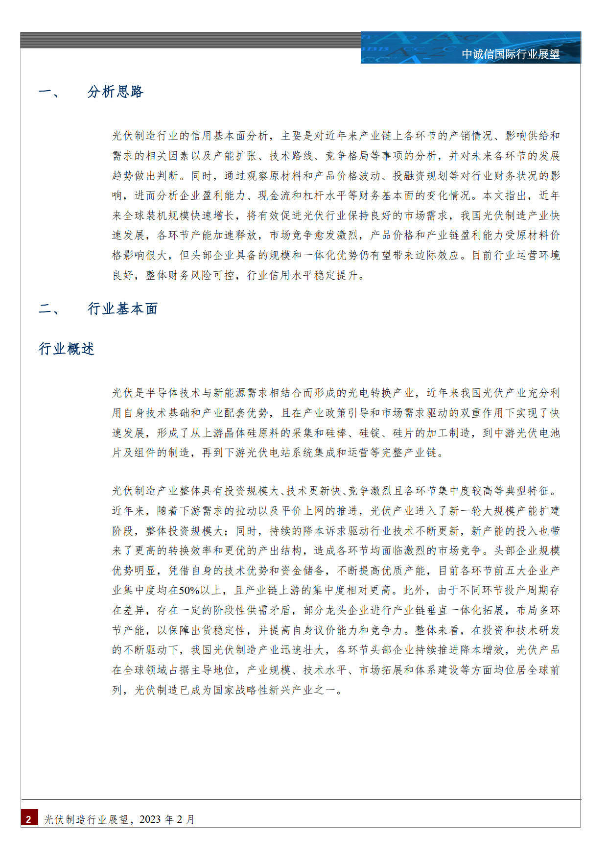 光伏造造行业：中国光伏造造行业瞻望(附下载)