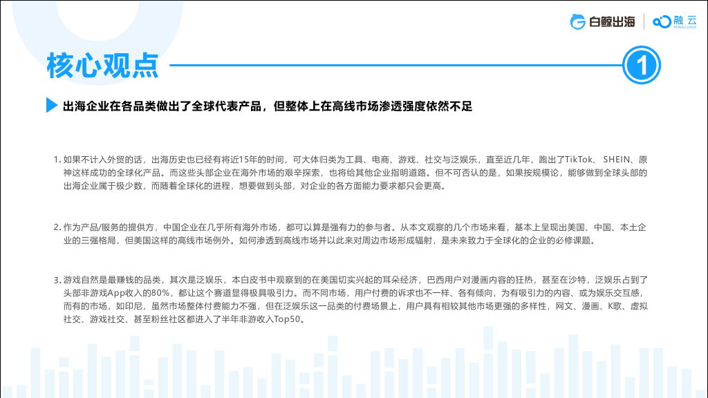 2022社交泛娱乐出海白皮书（附下载）