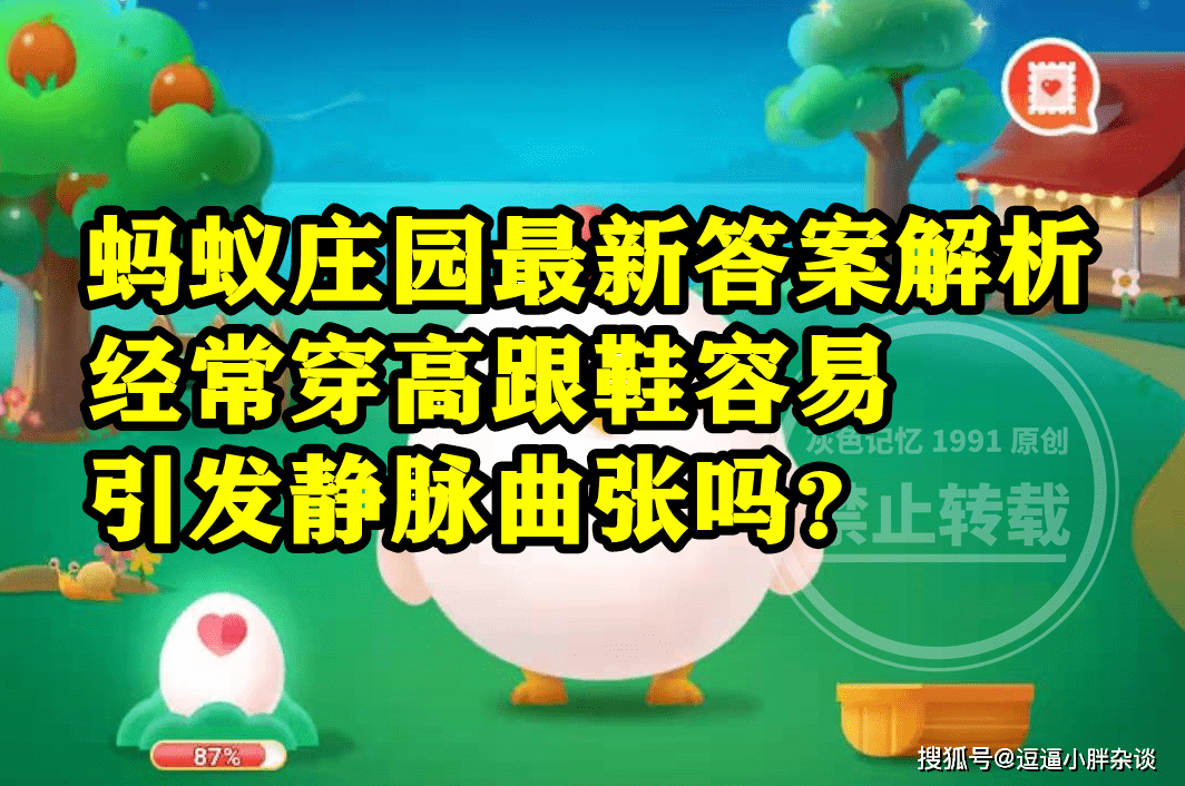 蚂蚁庄园经常穿高跟鞋谜底 经常穿高跟鞋会引发静脉曲张吗？