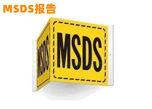 中文GB/T版本MSDS化学品平安手艺申明书中怎么设置危险品告急德律风