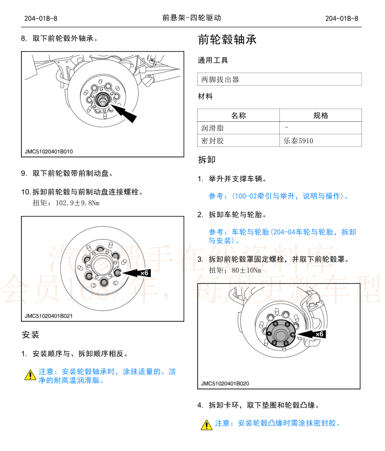 江铃JMC全系维修手册电路图材料驭胜域虎宝典宝威凯锐凯运顺达特顺宝威轻卡