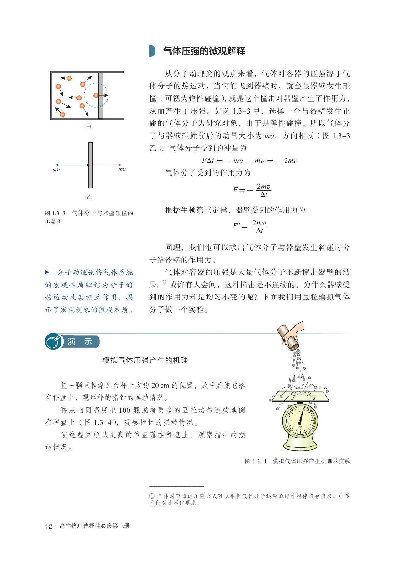 2023新版人教版高中物理高清版电子课本版本介绍与分享