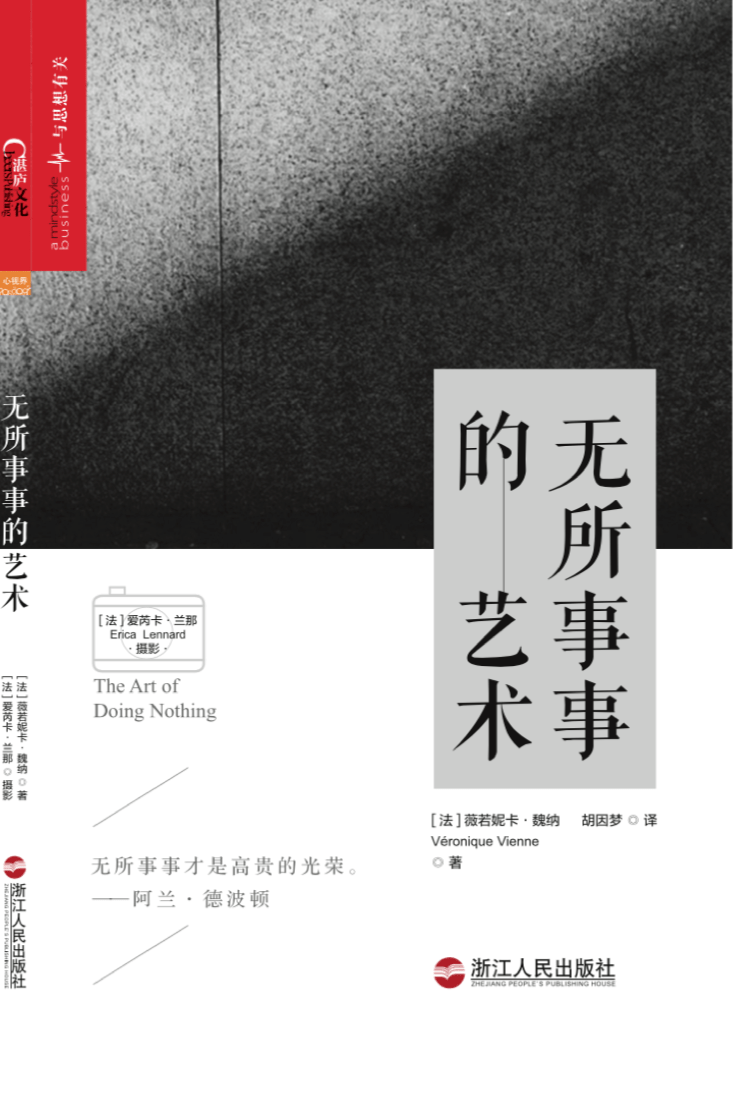 做一场春日美梦，在书中寻求“无所事事才是崇高的名誉”| 知书No.210