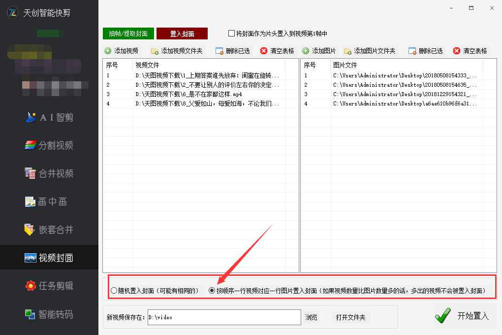 教你一键批量给视频添加上一个自定义封面图片