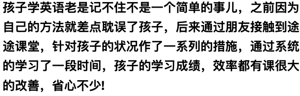 孩子学英语老是记不住怎么办？切身履历体验！