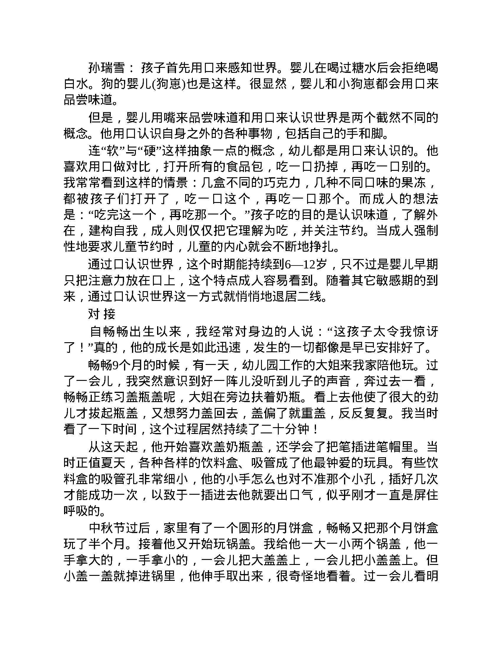 PDF电子书【捕获儿童敏感期】免费下载，引领读者领会儿童生长的规律