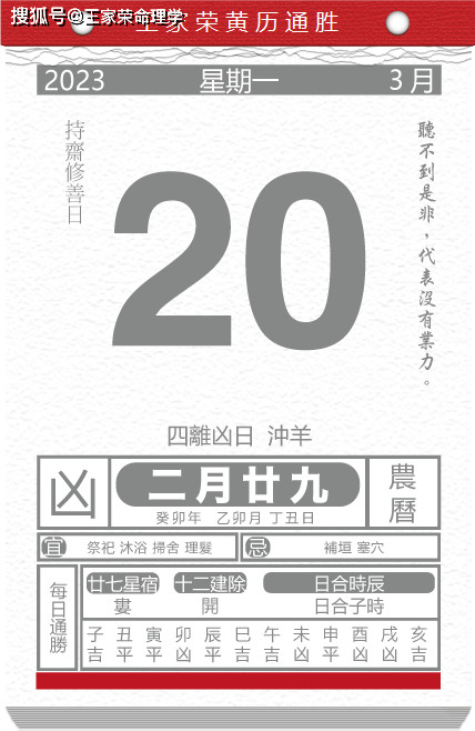 今日生肖运势 黄历万年历 2023年3月20日