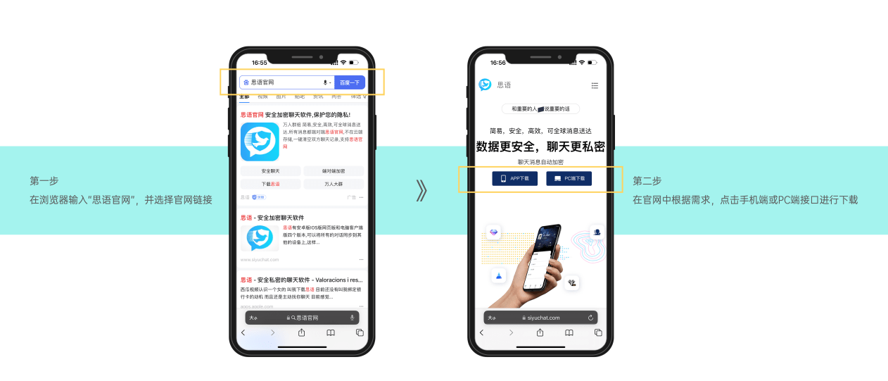 国内好用的加密聊天软件思语app，可办公，防查岗、防窃看