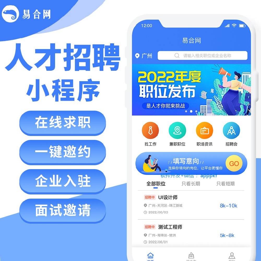 对雇用软件系统法式APP的功用解读，雇用软件系统小法式APP留意事项