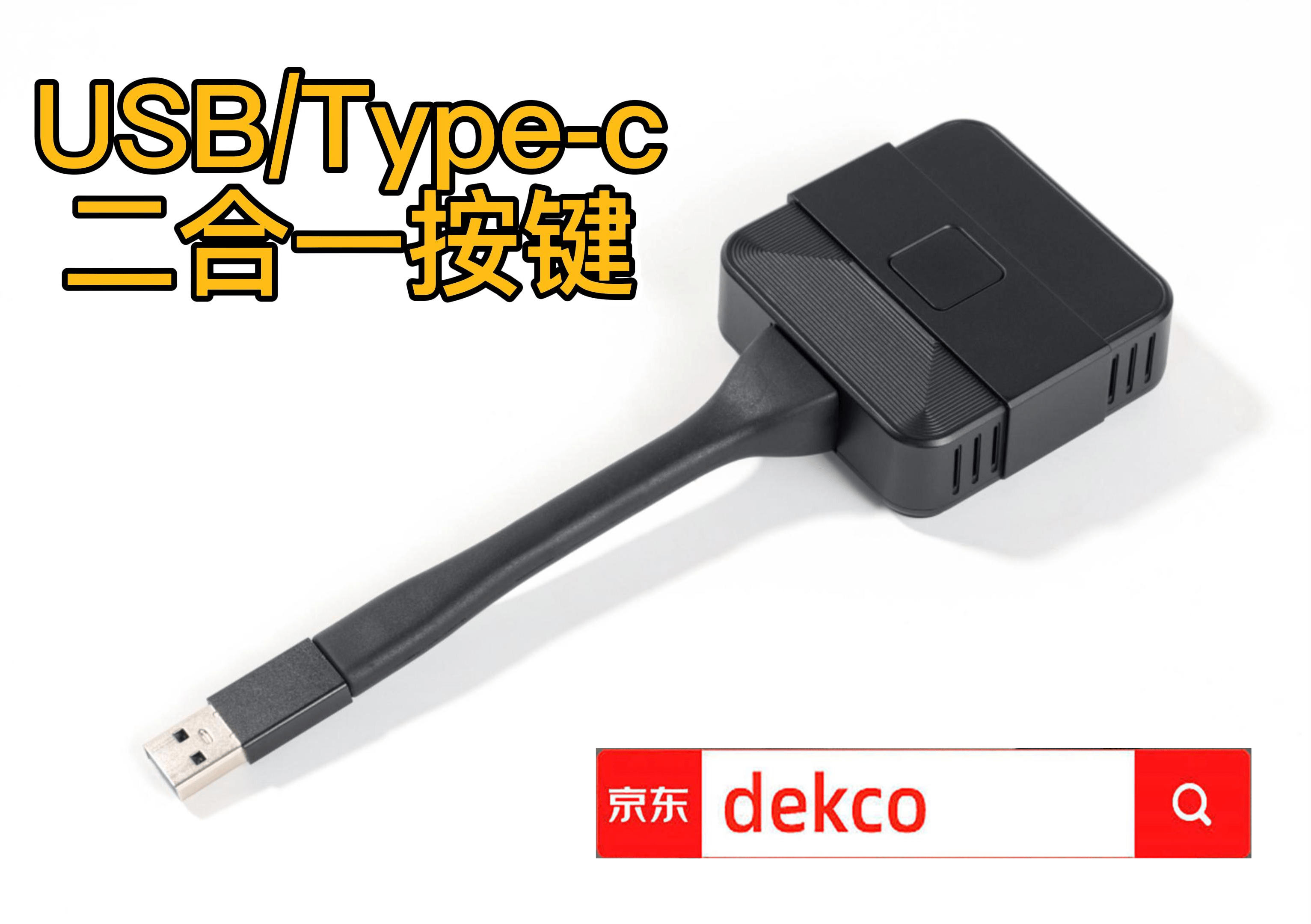 dekco德恪尊享款无线投屏套拆DK-300Pro，LED显示屏投屏器企业级处理计划