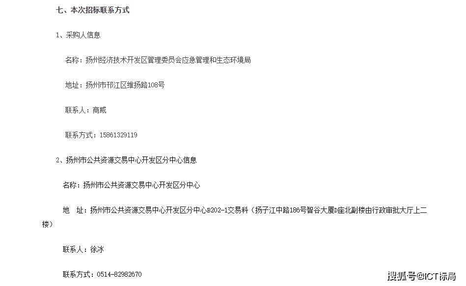 1900万！扬州经济手艺开发区聪慧环保监控平台采购项目公开招标