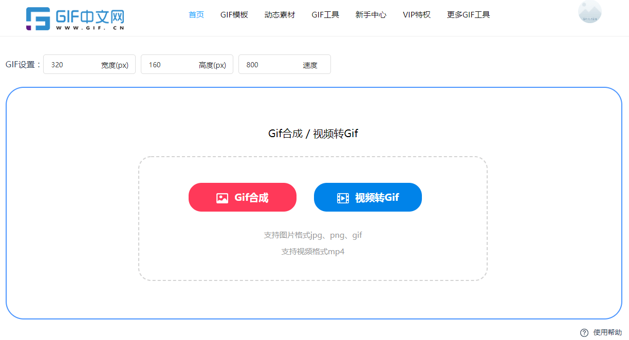 Gif动态图片怎么做？教你简单的gif合成小窍门